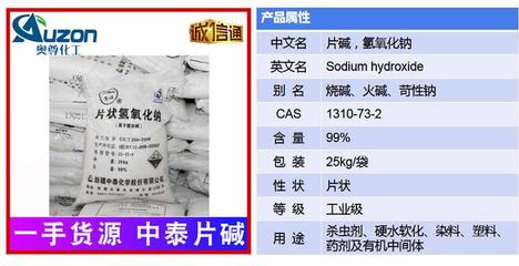 烧碱 畜牧养殖消毒片碱 火碱NaOH固体碱 苛性钠 氢氧化钠